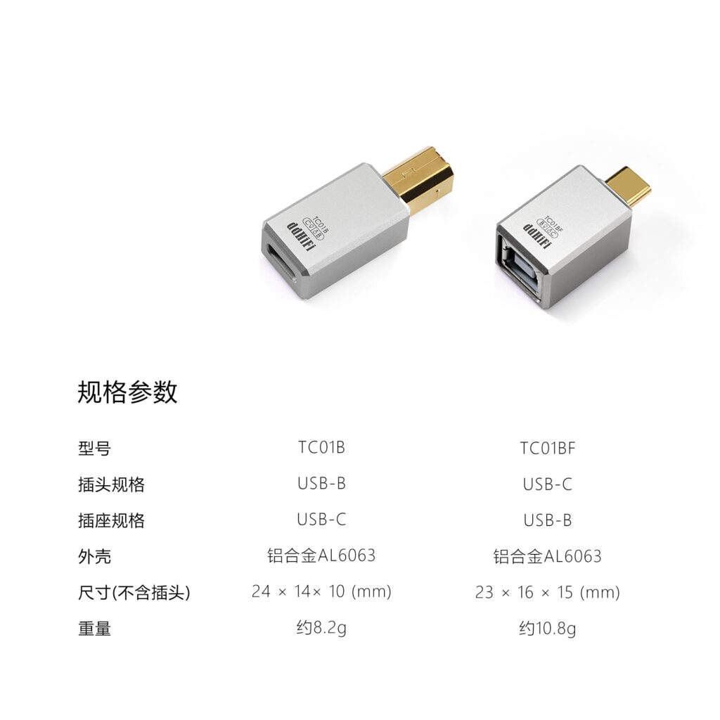 TC01B TC01BF USB-B口和USB-C公母转换插头 – ddHiFi