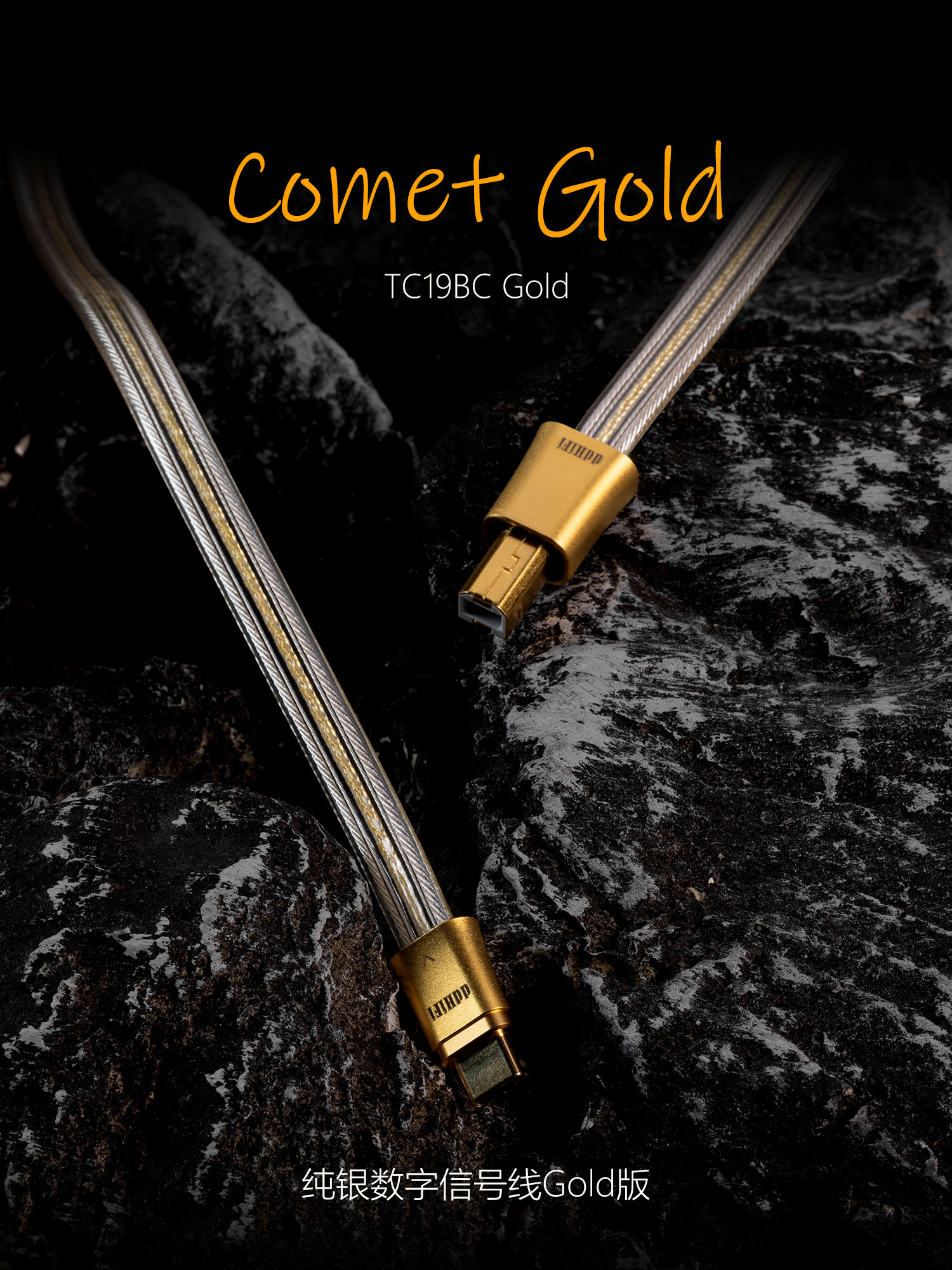 TC19BC Comet Gold Pure Silver Digital Signal Cable (Gold Edition